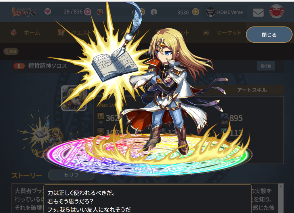 ブレヒロ　エピックユニット紹介　ソロス